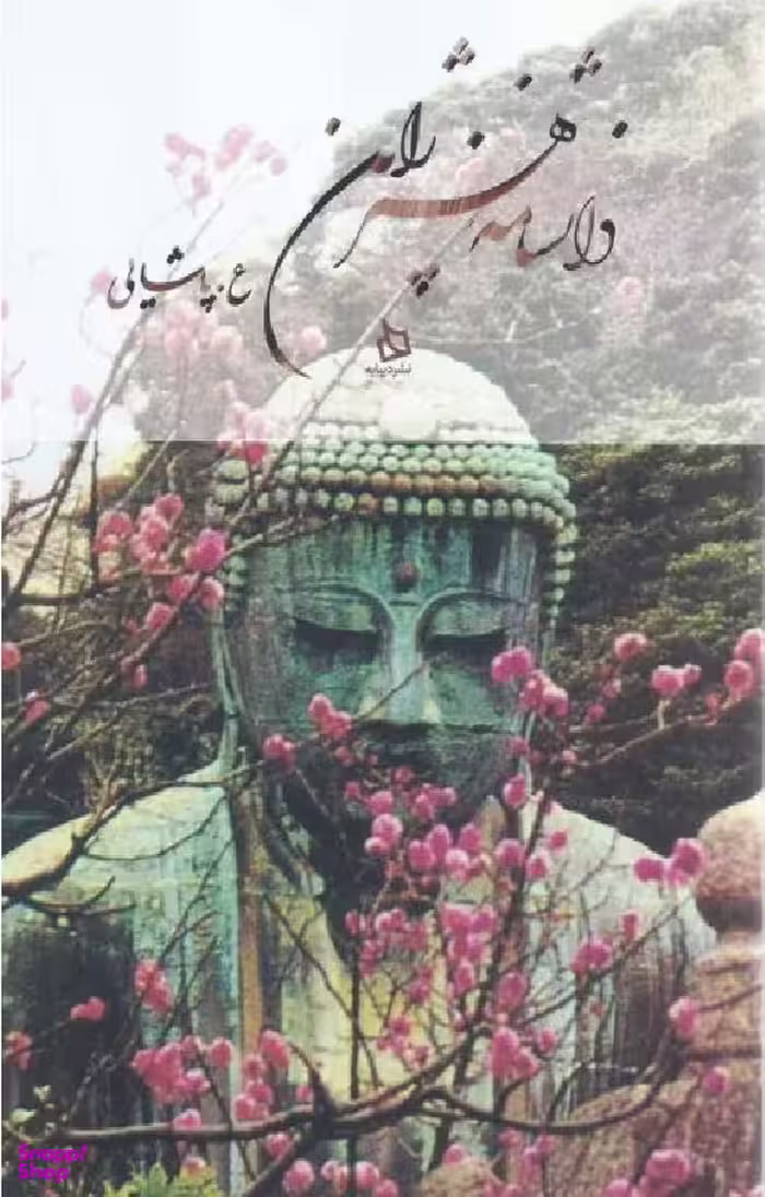 دانشنامه هنر ژاپن