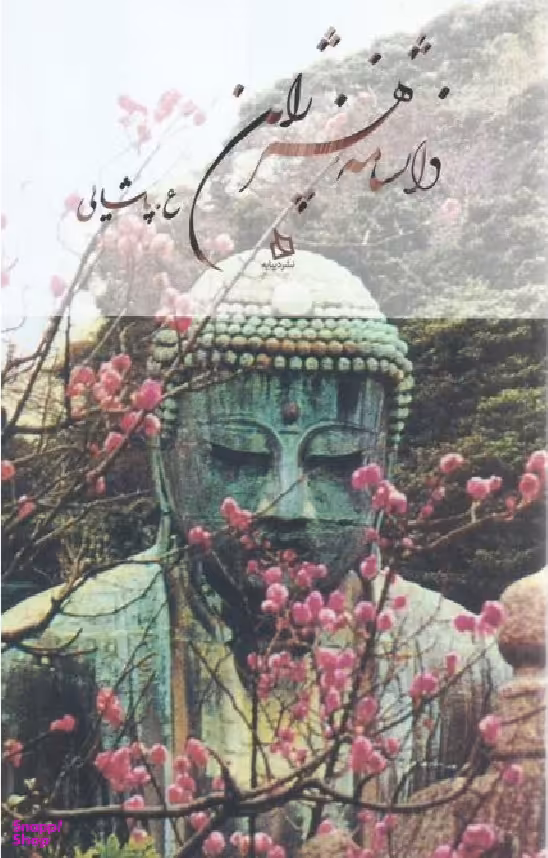 دانشنامه هنر ژاپن