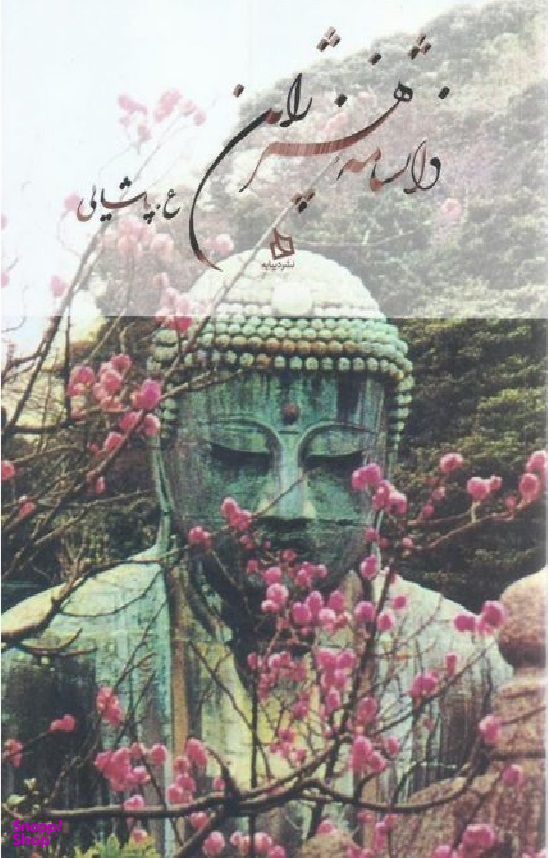 دانشنامه هنر ژاپن