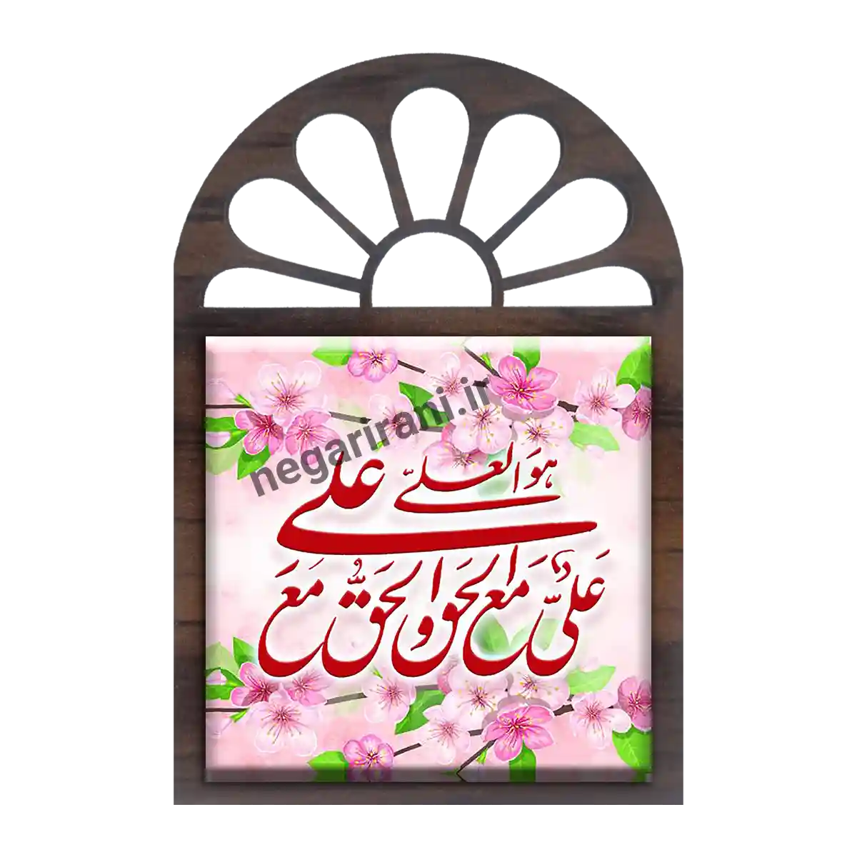 تندیس کاشی پنجره ای علی مع الحق و الحق مع علی 2D 186