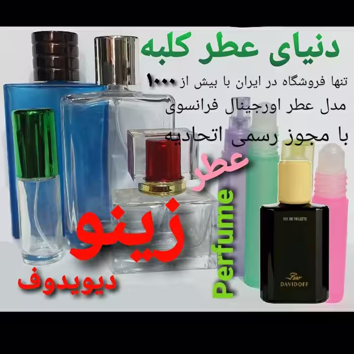 عطر زینو 5 میل