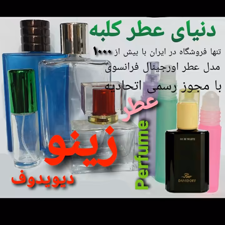 عطر زینو 5 میل