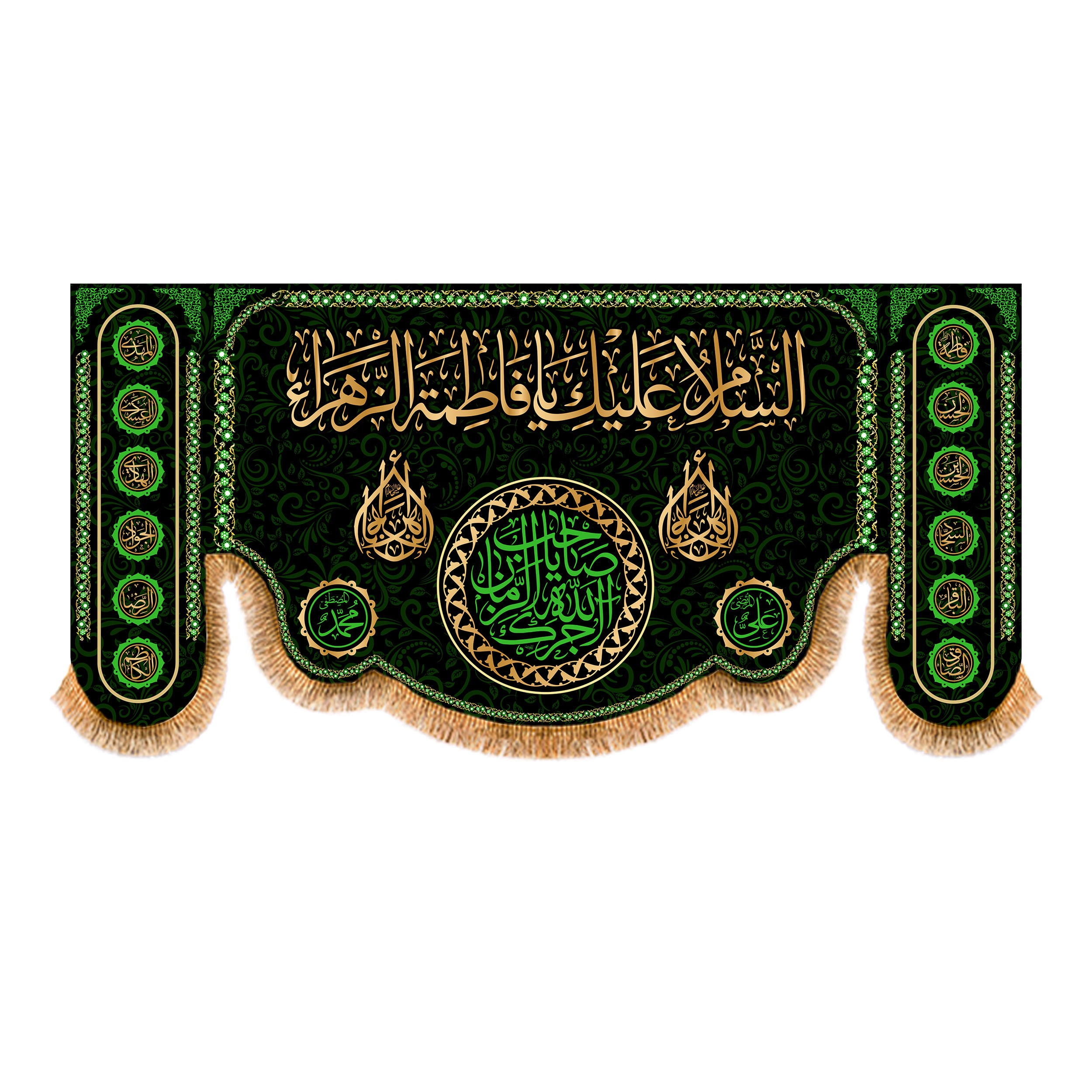 پرچم پشت منبری شهادت حضرت زهرا سایز 300x140 سانتی متر
کد 8402
