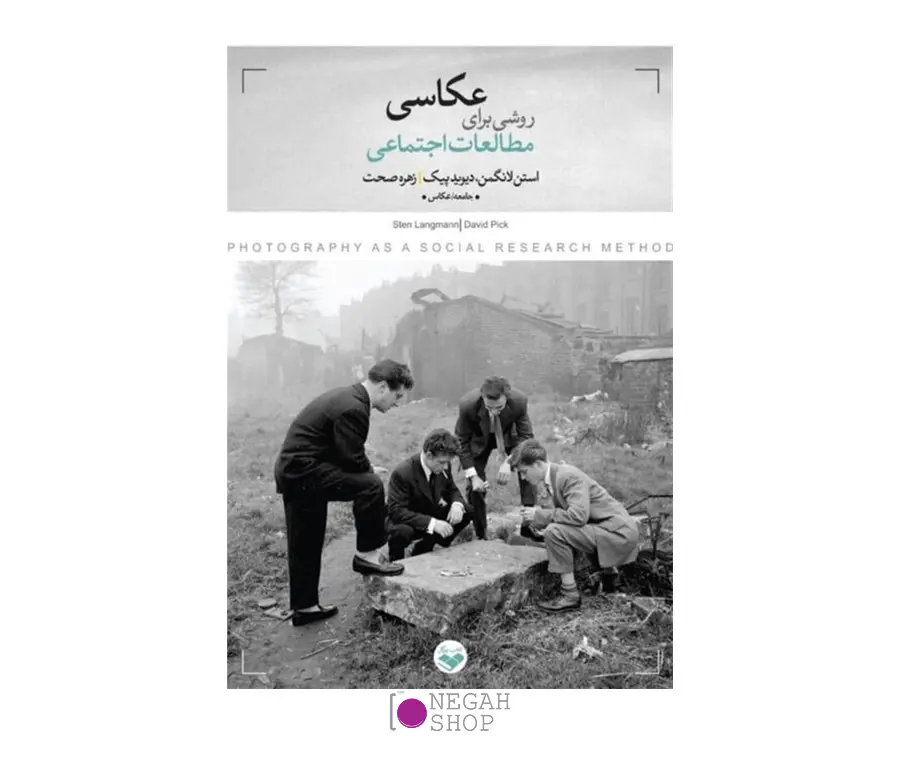 کتاب عکاسی روشی برای مطالعات اجتماعی