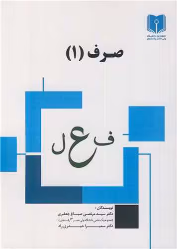 کتاب صرف