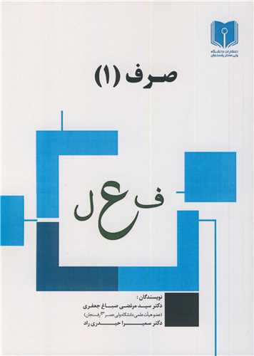 کتاب صرف