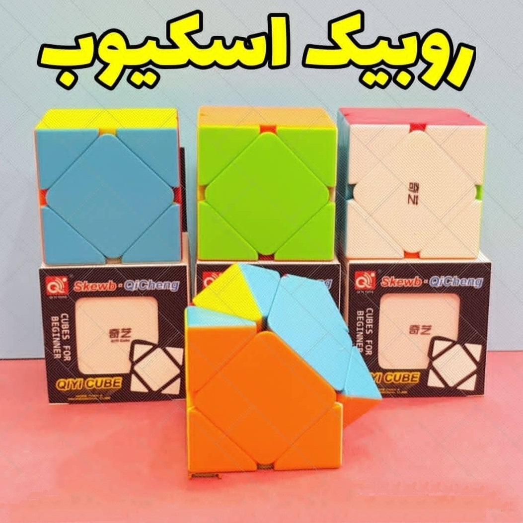 روبیک اسکیوب