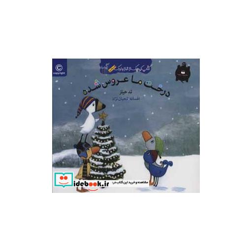 کتاب درخت ما عروس شده