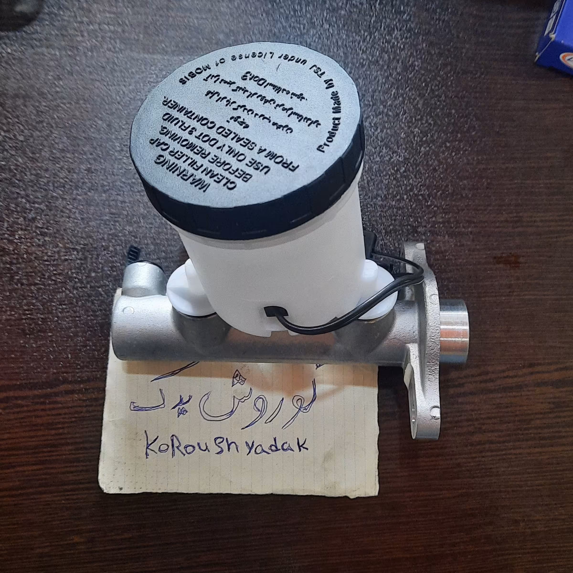 پمپ ترمز پراید کامل بهمراه مخزن و سنسور برند دیناپارت اورجینال 