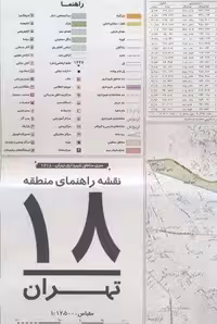 نقشه راهنمای منطقه18تهران 70*100 (کد 1318)،(گلاسه)