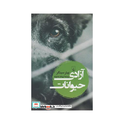 کتاب آزادی حیوانات
