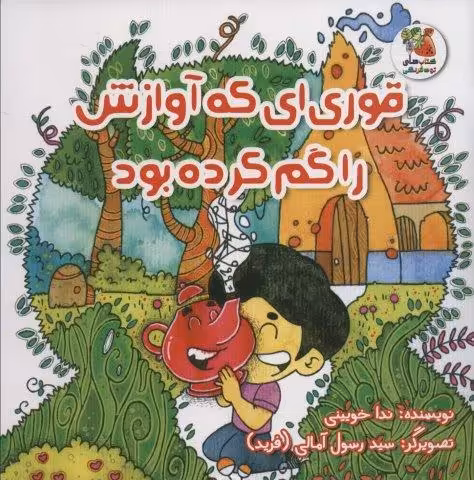 قوری ای که آوازش را گم کرده بود (گلاسه)