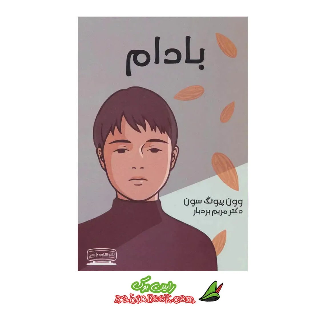 کتاب بادام