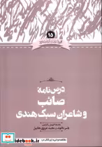 قیمت و خرید کتاب درس نامه صائب علمی اثر یاسر الوند و مجید عزیزی | ایده بوک