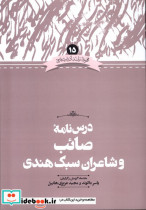 قیمت و خرید کتاب درس نامه صائب علمی اثر یاسر الوند و مجید عزیزی | ایده بوک