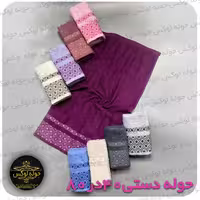 حوله دستی بهباف آذر  طرح الماس