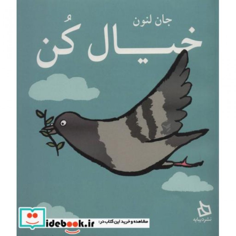 کتاب خیال کن