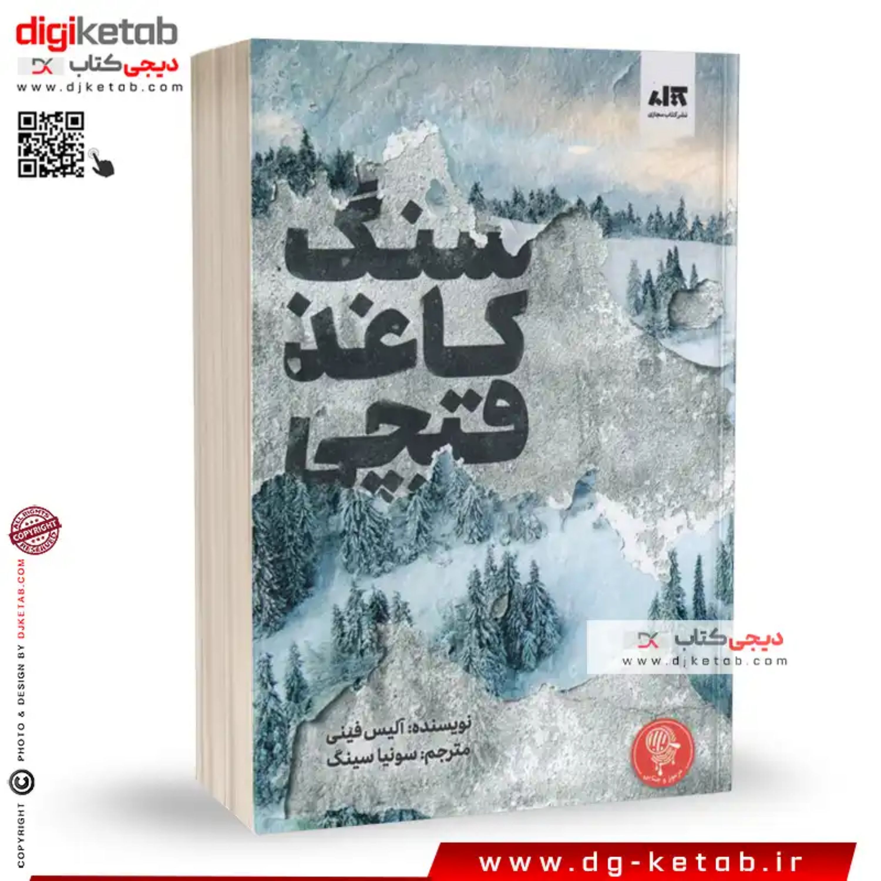 کتاب سنگ کاغذ قیچی