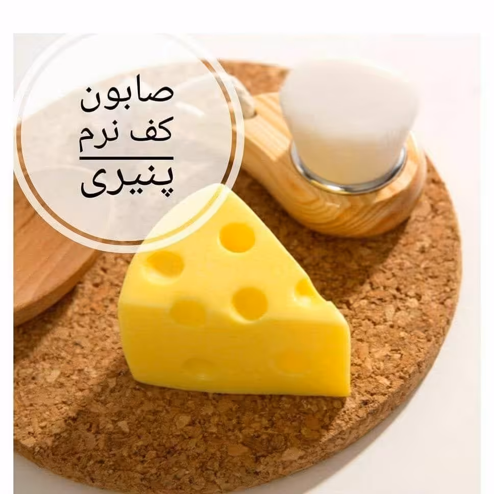 صابون کف نرم پنیر