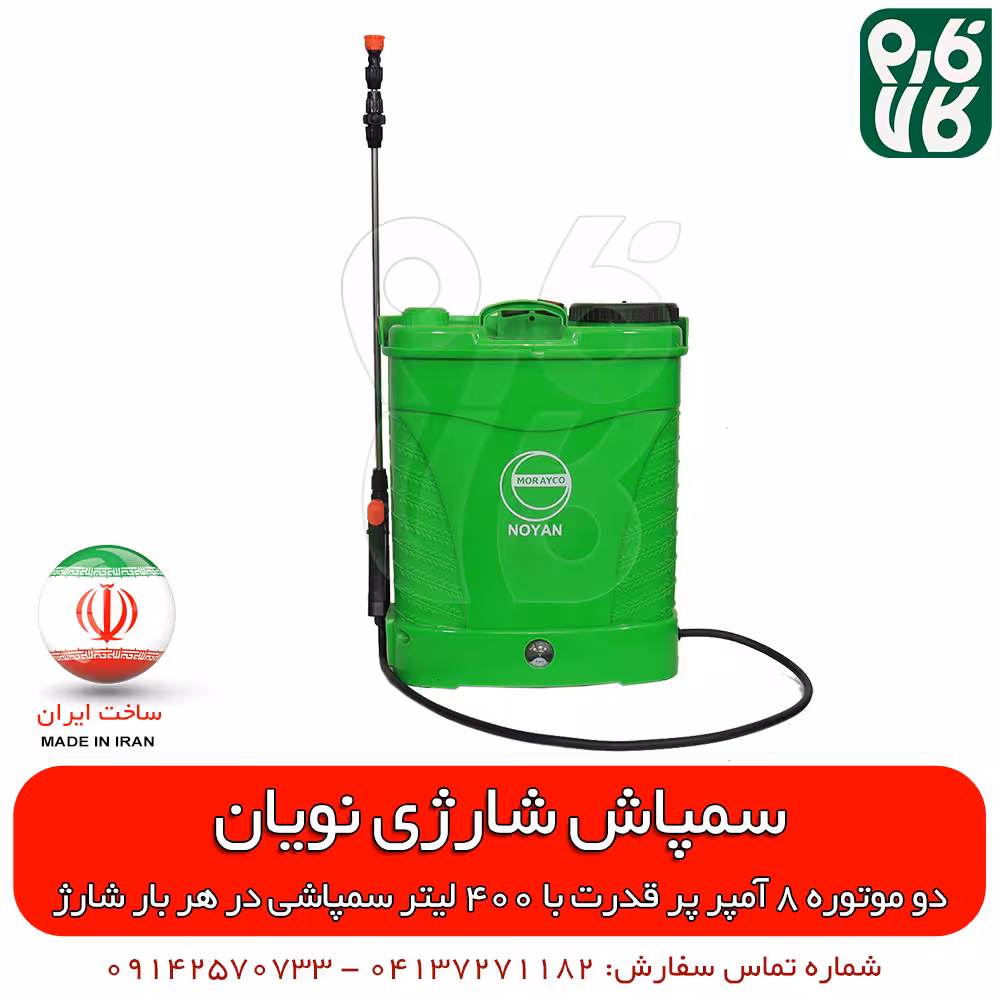 سمپاش شارژی دو موتوره