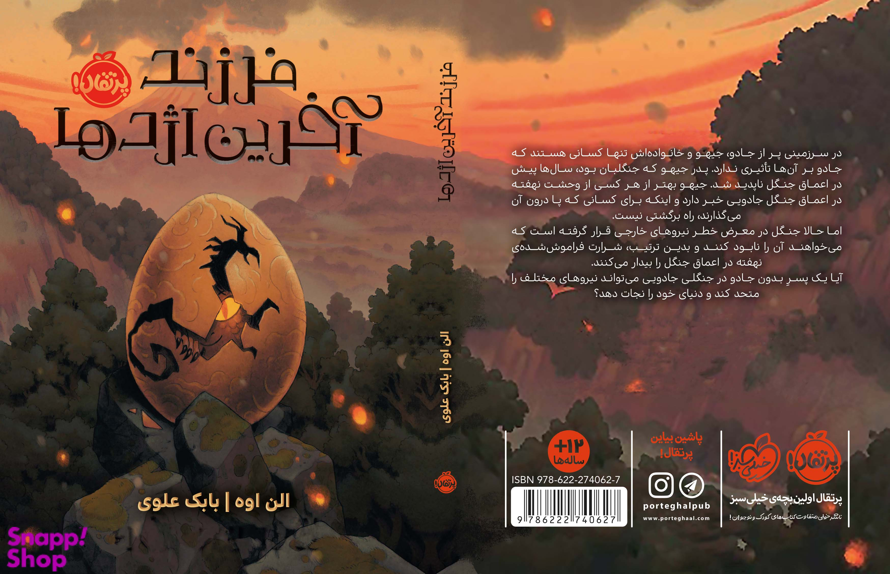 کتاب فرزند آخرین اژدها اثر الن اوه انتشارات پرتقال