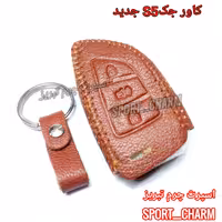  جاسوئیچی چرمی وکاور ریموت چرم طبیعی دست دوز  خودروی  جک S5جدید مثلثی دنده اتوماتیک - اسپرت چرم تبریز 