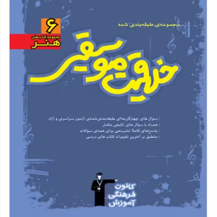 کتاب خلاقیت موسیقی آبی قلم چی