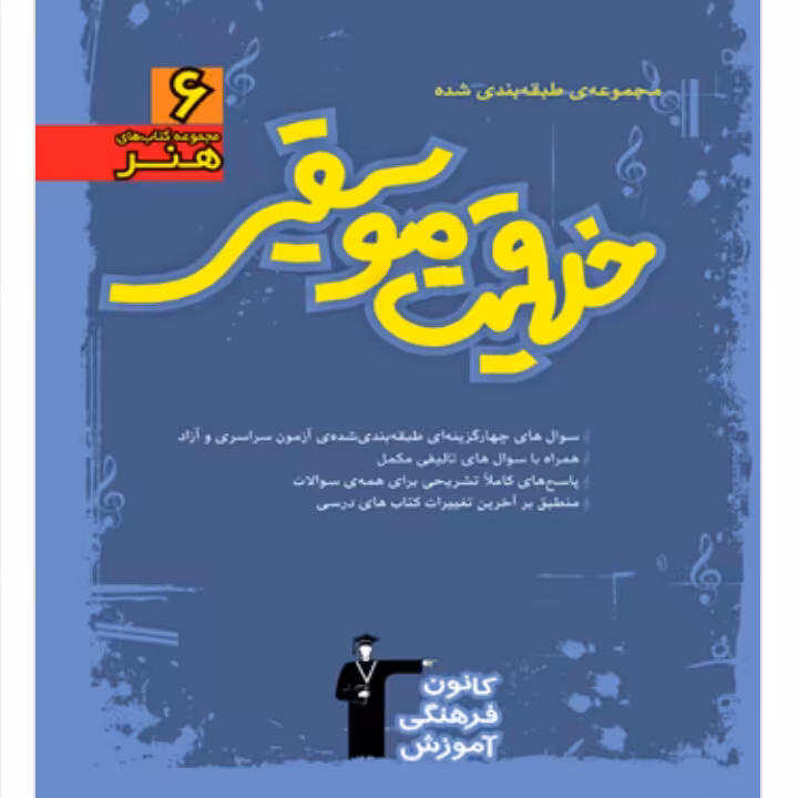 کتاب خلاقیت موسیقی آبی قلم چی