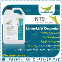 لیم لایف ارگانیک - با 40 درصد کلسیم- کرایه به صورت پساکرایه