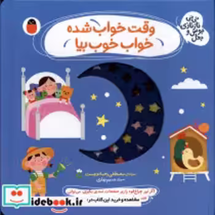 قیمت و خرید کتاب وقت خواب شده اثر مصطفی رحماندوست | ایده بوک