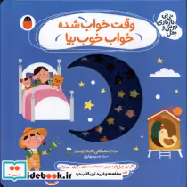 قیمت و خرید کتاب وقت خواب شده اثر مصطفی رحماندوست | ایده بوک