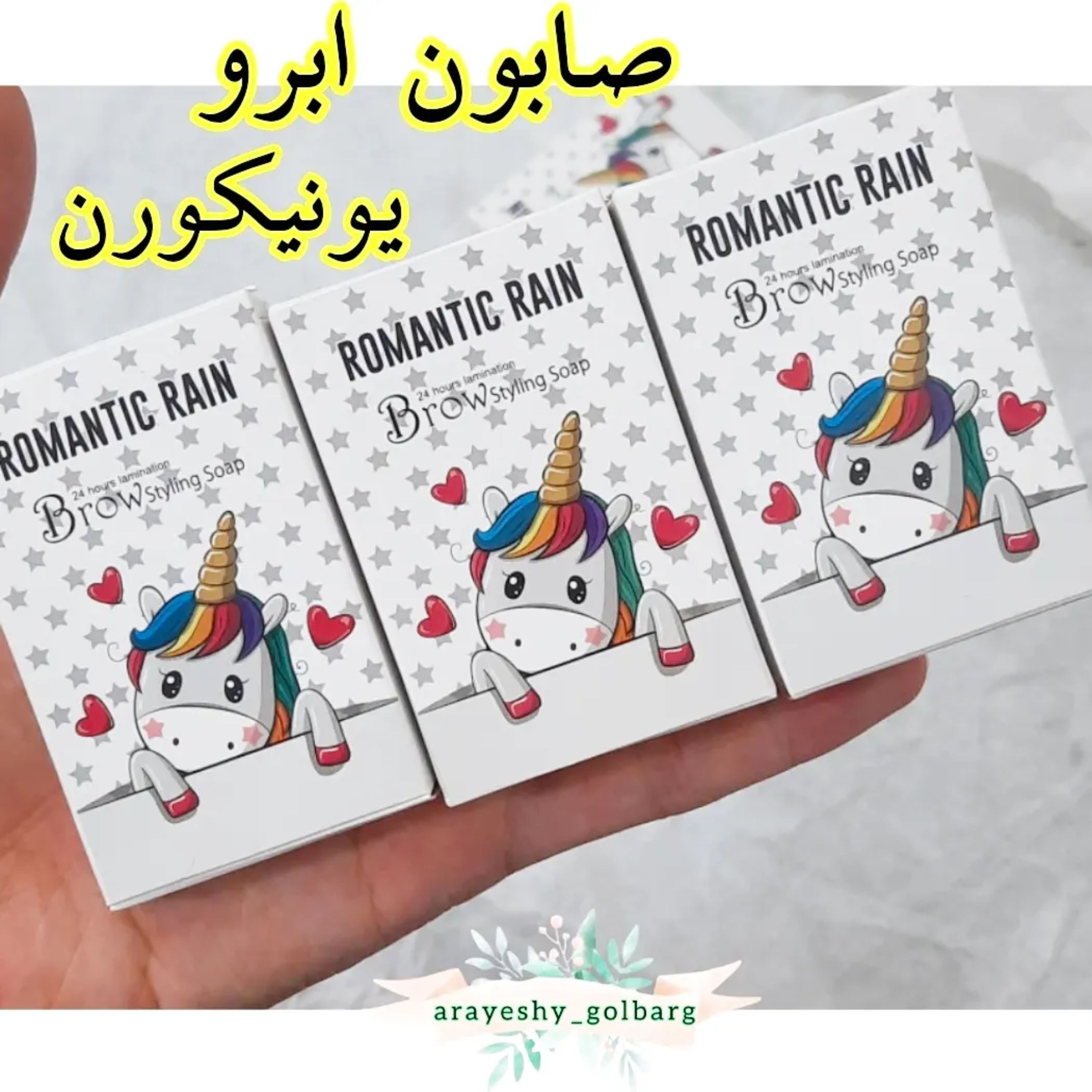 صابون لیفت ابرو یونیکورن کشویی