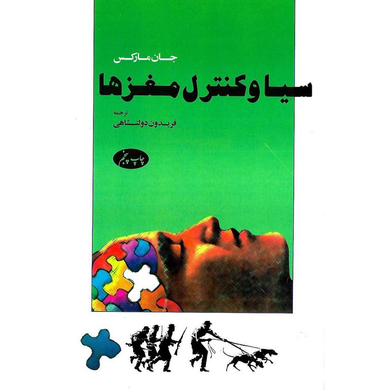 سیا و کنترل مغزها