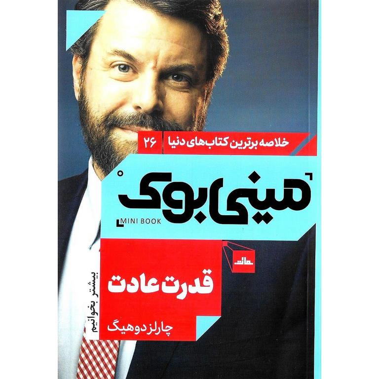مینی بوک قدرت عادت