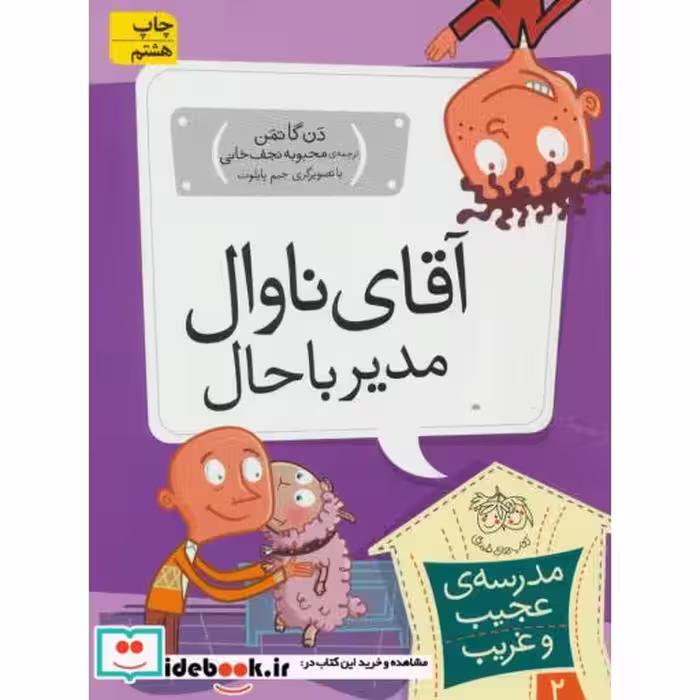 کتاب مدرسه عجیب و غریب 2