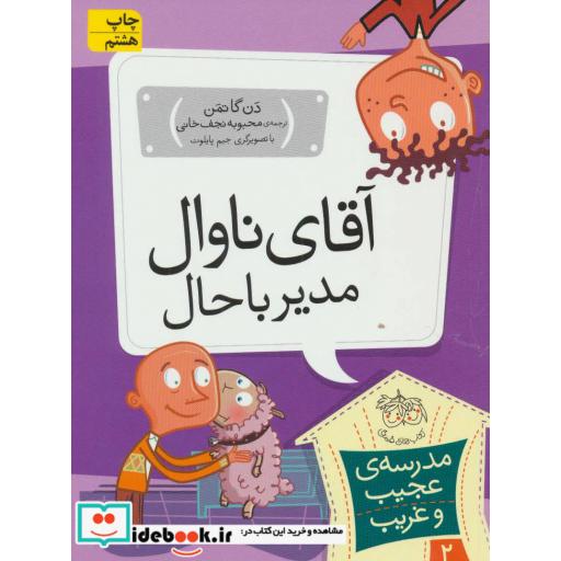 کتاب مدرسه عجیب و غریب 2