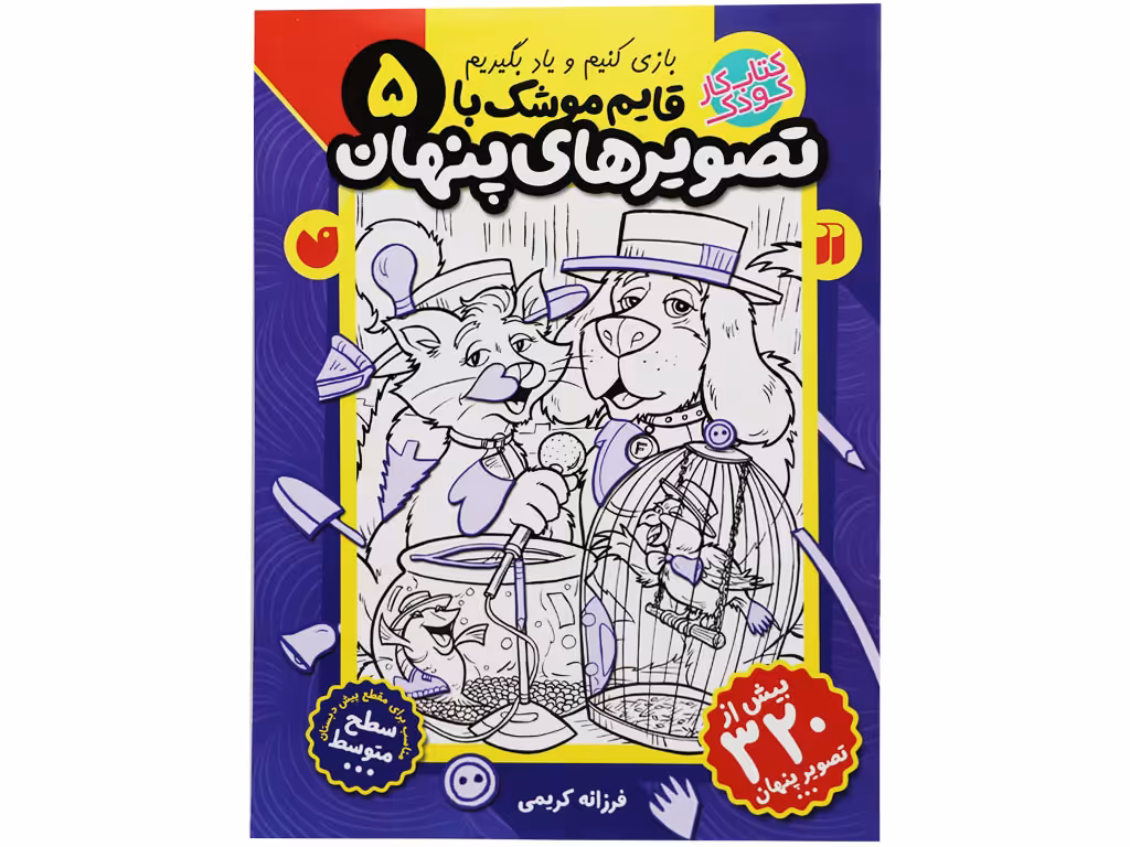 قایم موشک سطح متوسط