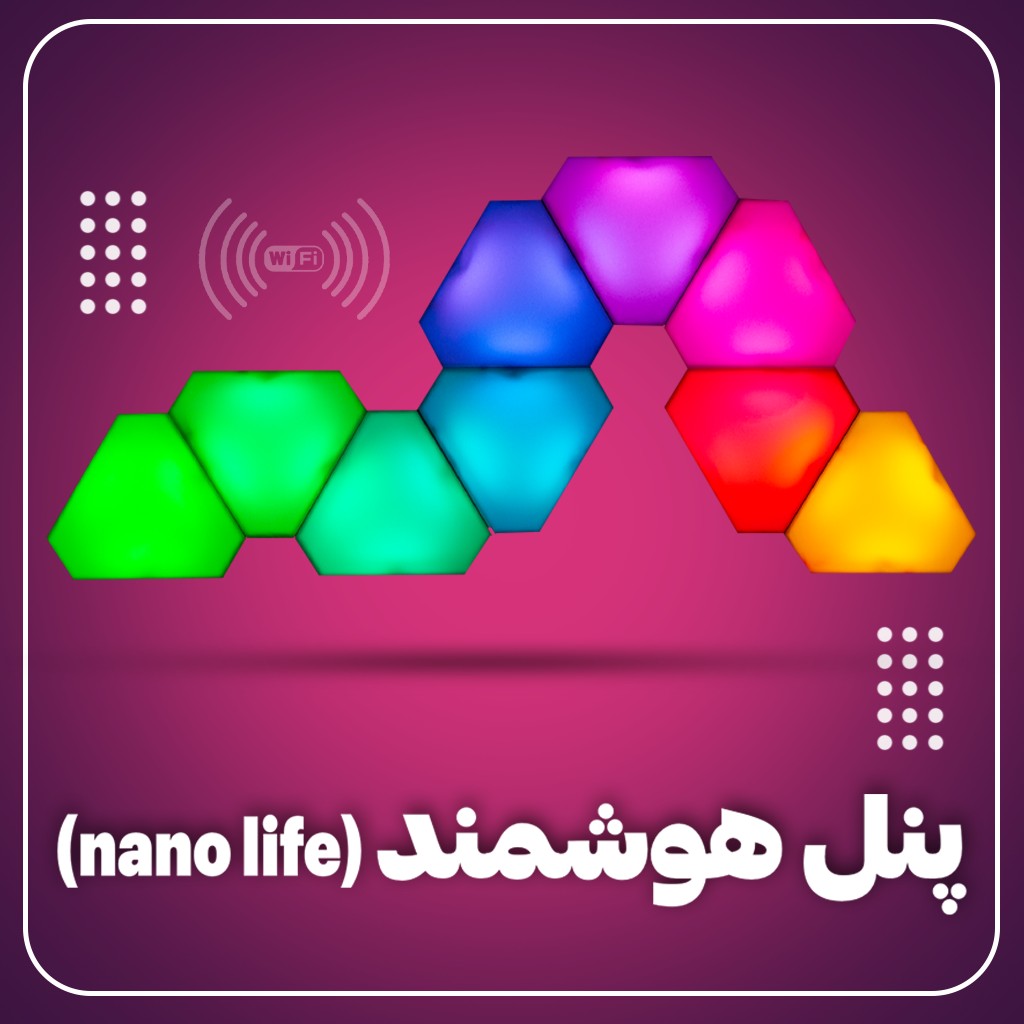 پنل هوشمند روشنایی(nano life)