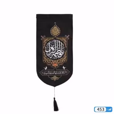 پرچم تصویری طرح کتیبه آویزی یا فاطمه الزهرا برند داریس