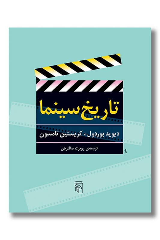 کتاب تاریخ سینما
