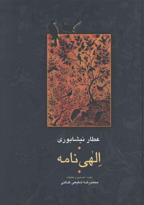 خرید کتاب الهی نامه &#8212; کتابسرای طه