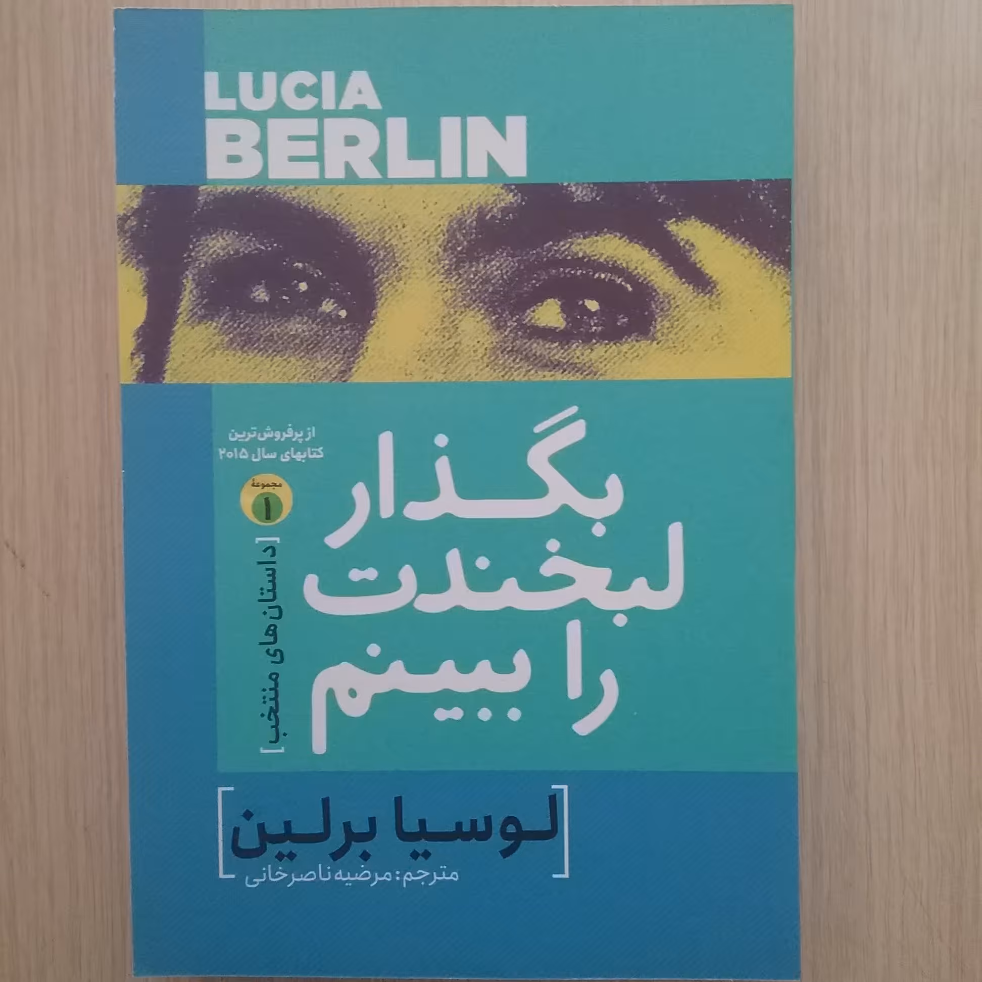 بگذار لبخندت را ببینم