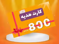 کارت هدیه دلبند به ارزش 800 هزار تومان