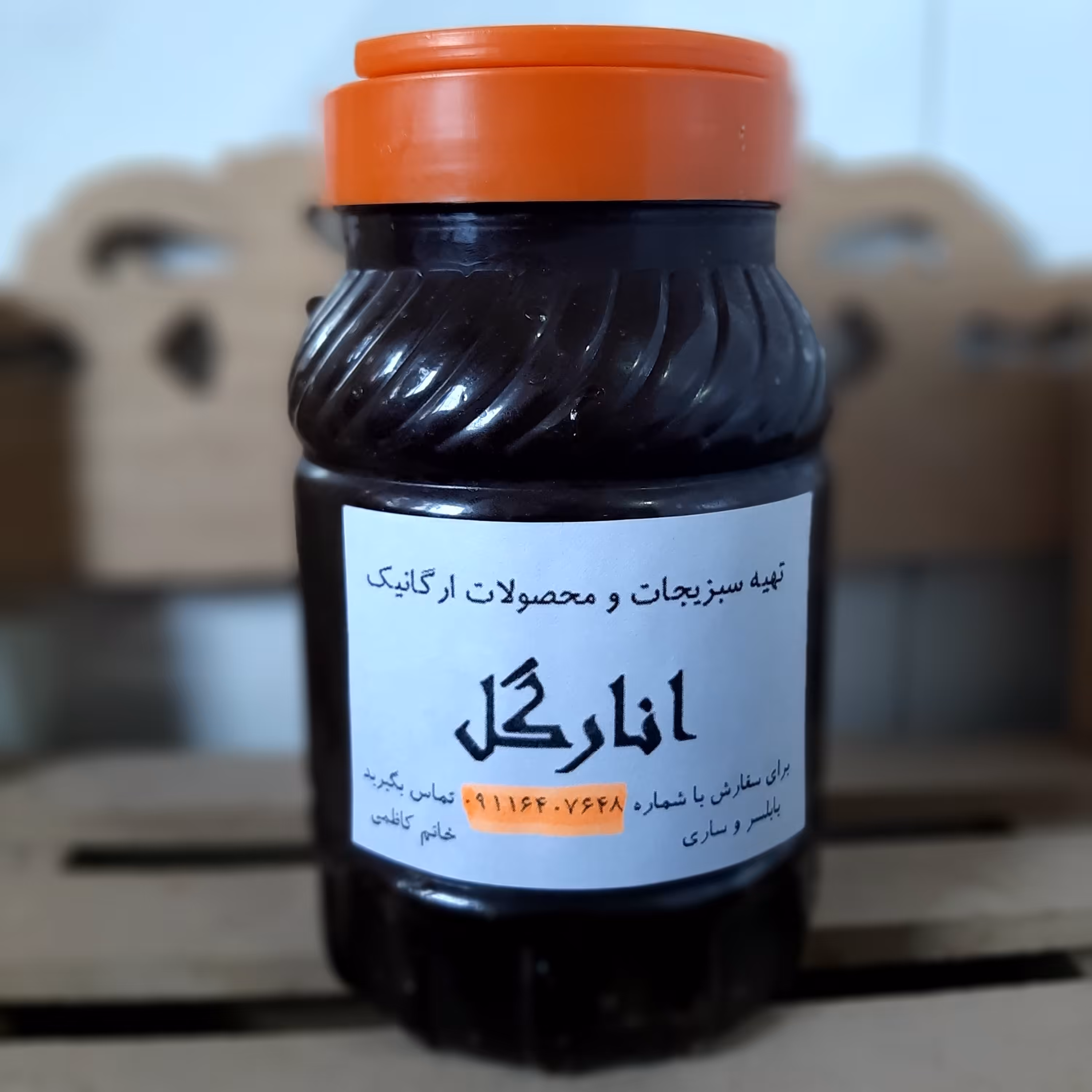 رب انار 