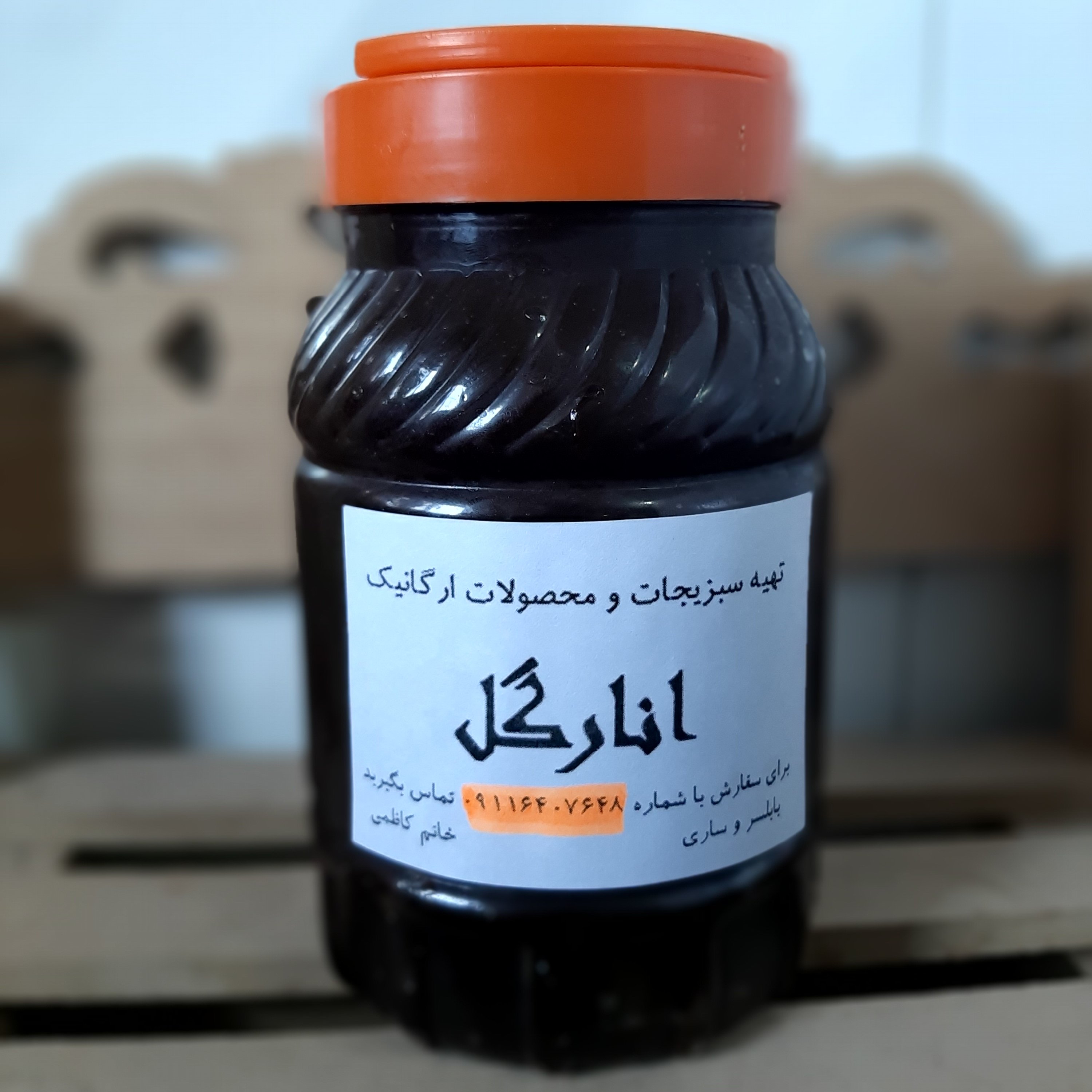 رب انار 