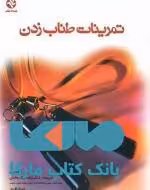تمرینات طناب زدن نشر بامداد کتاب