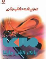تمرینات طناب زدن نشر بامداد کتاب