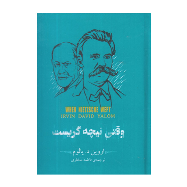 کتاب وقتی نیچه گریست جعبه فلزی