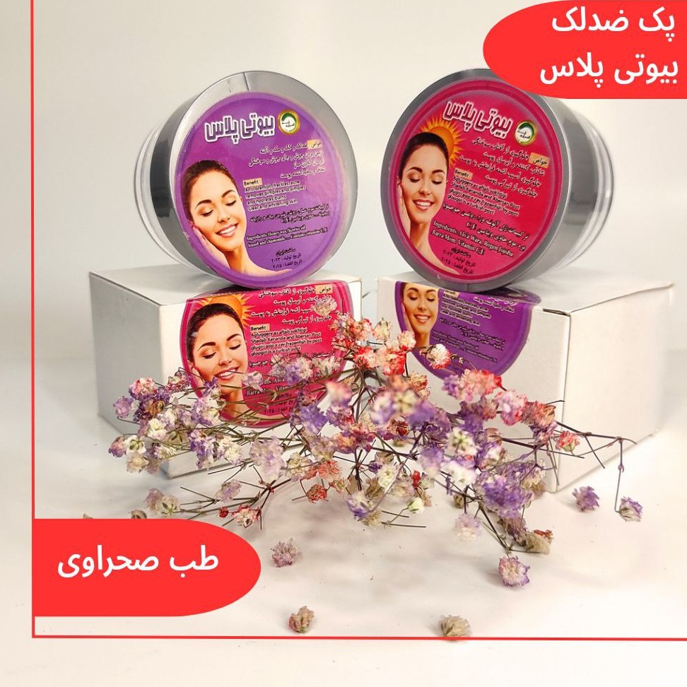 کرم ضد لک بیوتی پلاس