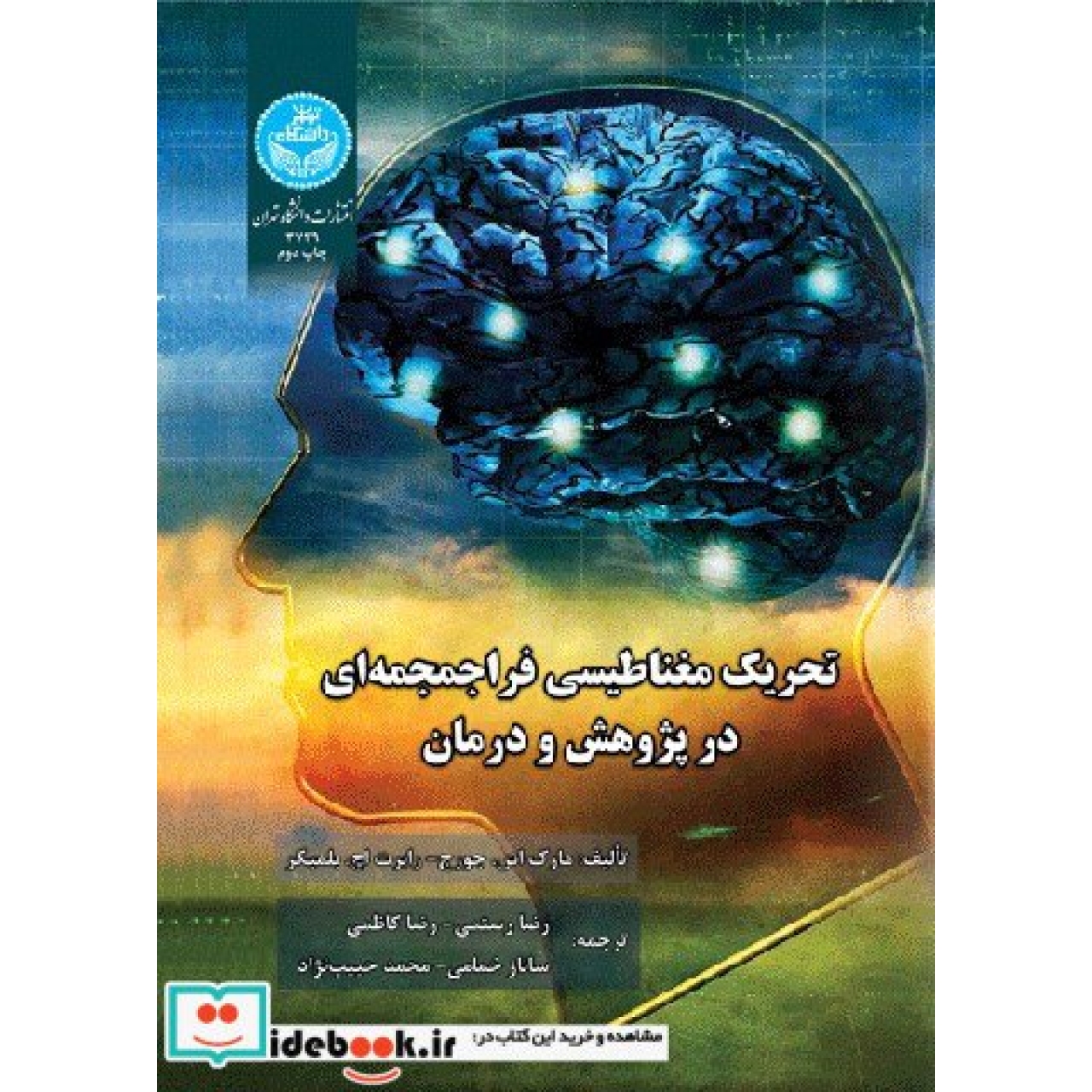 تحریک مغناطیسی فراجمجمه ای در پژوهش و درمان 3749